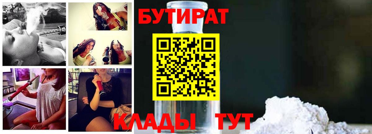 Жигулёвск  БУТИРАТ оксибутират  Вход с VPN 