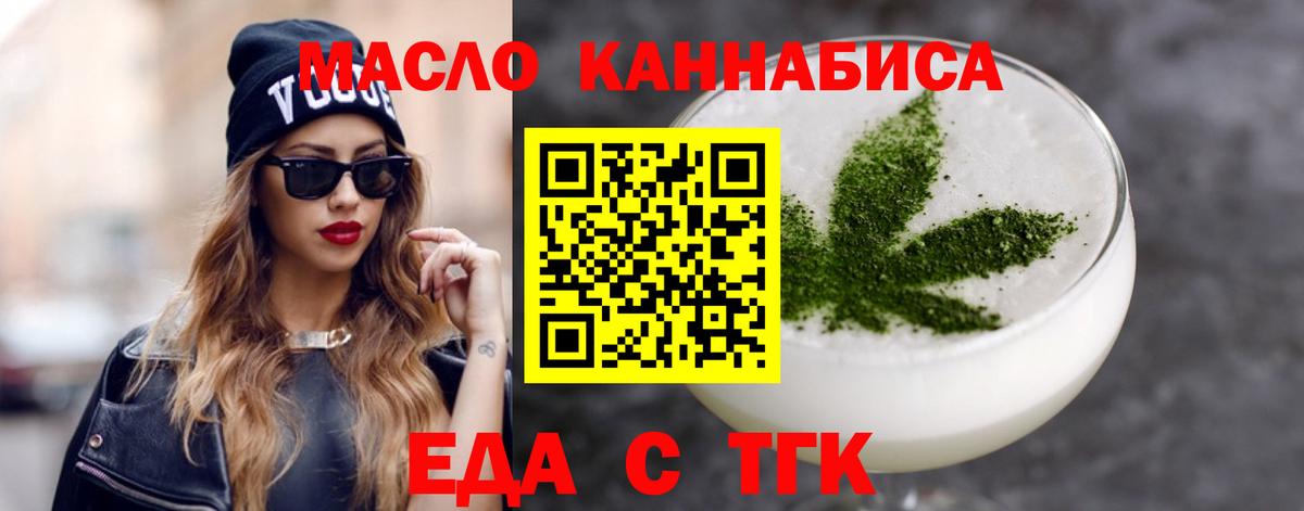 Еда ТГК конопля Жигулёвск