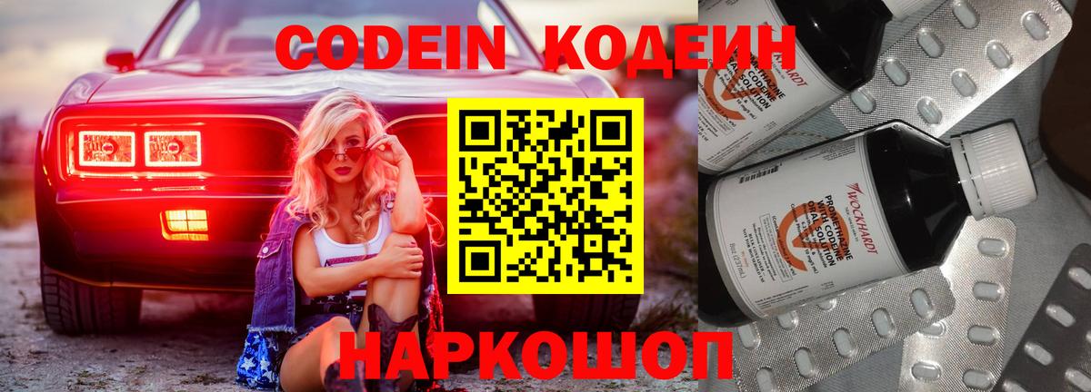 Жигулёвск  Кодеиновый сироп Lean напиток Lean (лин)  Кодеиновый сироп Lean напиток Lean (лин)  Вход с VPN 