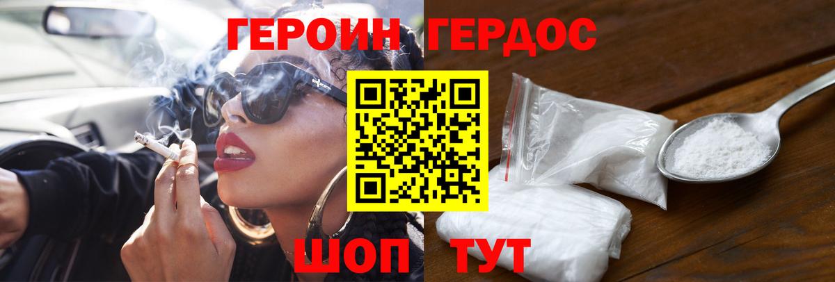 Героин VHQ Жигулёвск